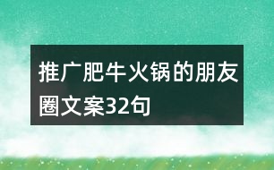 推廣肥?；疱伒呐笥讶ξ陌?2句