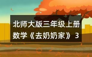 北師大版三年級(jí)上冊(cè)數(shù)學(xué)《去奶奶家》 3.看電影。 (1)三年級(jí)同學(xué)在樓下坐滿5排后還多出9人。三年級(jí)共有多少人? (2)四年級(jí)共有185人，樓上能坐下嗎?