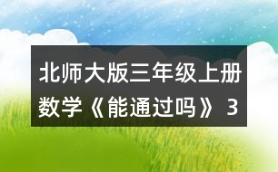 北師大版三年級上冊數(shù)學《能通過嗎》 3.數(shù)一數(shù)，寫一寫。 (1)5個1角，就是5個()元，是()元。 10個1角，就是10個()元，是()元。 (2)6個1分米，就是6個()米，是()米。 10個1分
