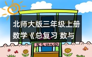 北師大版三年級(jí)上冊(cè)數(shù)學(xué)《總復(fù)習(xí) 數(shù)與代數(shù)》 4.計(jì)算。 28x3=        203x4=       347+125-98= 162x7=       240x5=        950-362