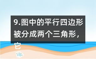 9.圖中的平行四邊形被分成兩個三角形，它們的面積都是270m2，求平行四邊的周長。