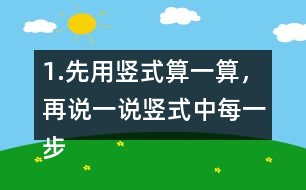 1.先用豎式算一算，再說一說豎式中每一步的意思。 這是2.5kg雞蛋，花了24元，雞蛋每千克多少元? 紅繩每水0.8元，買這捆付了2.8元。你知道它有幾米嗎?