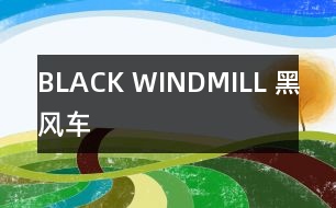 BLACK WINDMILL （黑風車）