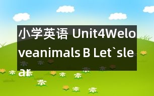 小學(xué)英語(yǔ) Unit4WeloveanimalsＢLet`slearn教學(xué)反思