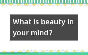 What is beauty in your mind？