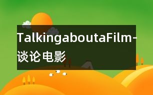 TalkingaboutaFilm-談?wù)撾娪?></p>
Jane和Bill在談?wù)撃骋徊侩娪啊iU剛在電視上看了一部令人發(fā)笑的電影,顯得很愉快。這部電影講的是一個(gè)馬大哈到處闖禍的故事。Bill喜歡這部片子,Jalle卻喜歡看那些不僅有趣,而且有教育意義的(instructive)節(jié)目。Bill認(rèn)為有時(shí)人們需要輕松輕松(relaxation),Jane不否認(rèn)這一點(diǎn),但堅(jiān)持認(rèn)為看電影不只是為了娛樂(lè)(entertainment)o<br> 請(qǐng)根據(jù)上面的內(nèi)容,編寫一段對(duì)話,詞數(shù)80-100。 </div>
</div>
</div>
<div id=
