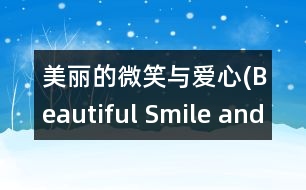 美麗的微笑與愛(ài)心(Beautiful Smile and Love)