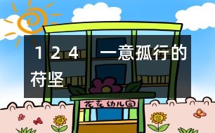 124 一意孤行的苻堅(jiān)